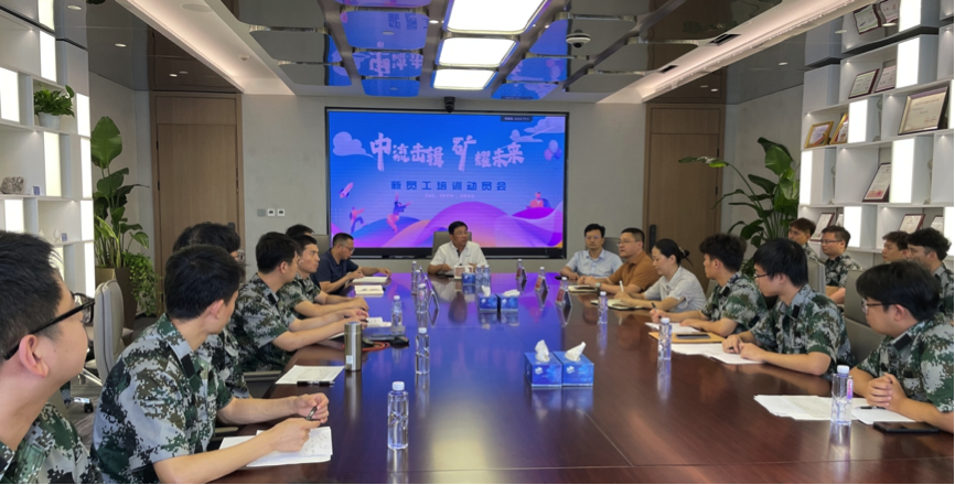 中流击楫，矿耀将来&mdash;冰球突破资源集团 2024年度新员工入职培训成功进行