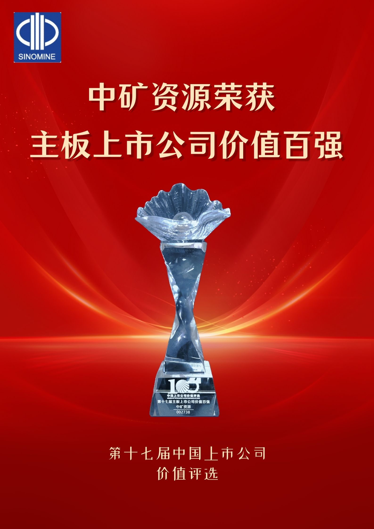 冰球突破资源荣获&ldquo;主板上市公司价值百强&rdquo;奖项