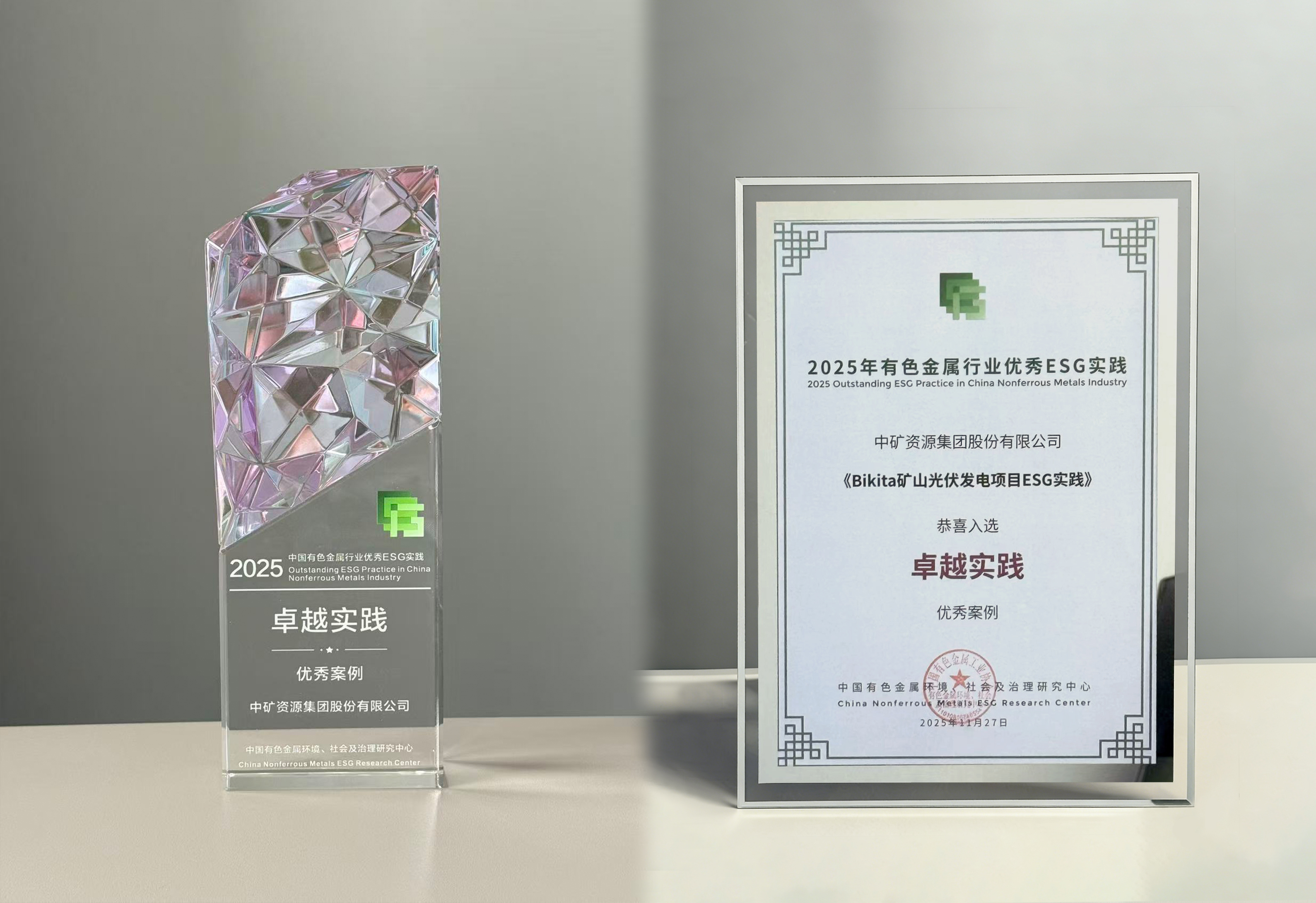  冰球突破资源Bikita光伏项目入选2025年有色金属行业卓越ESG实际案例
