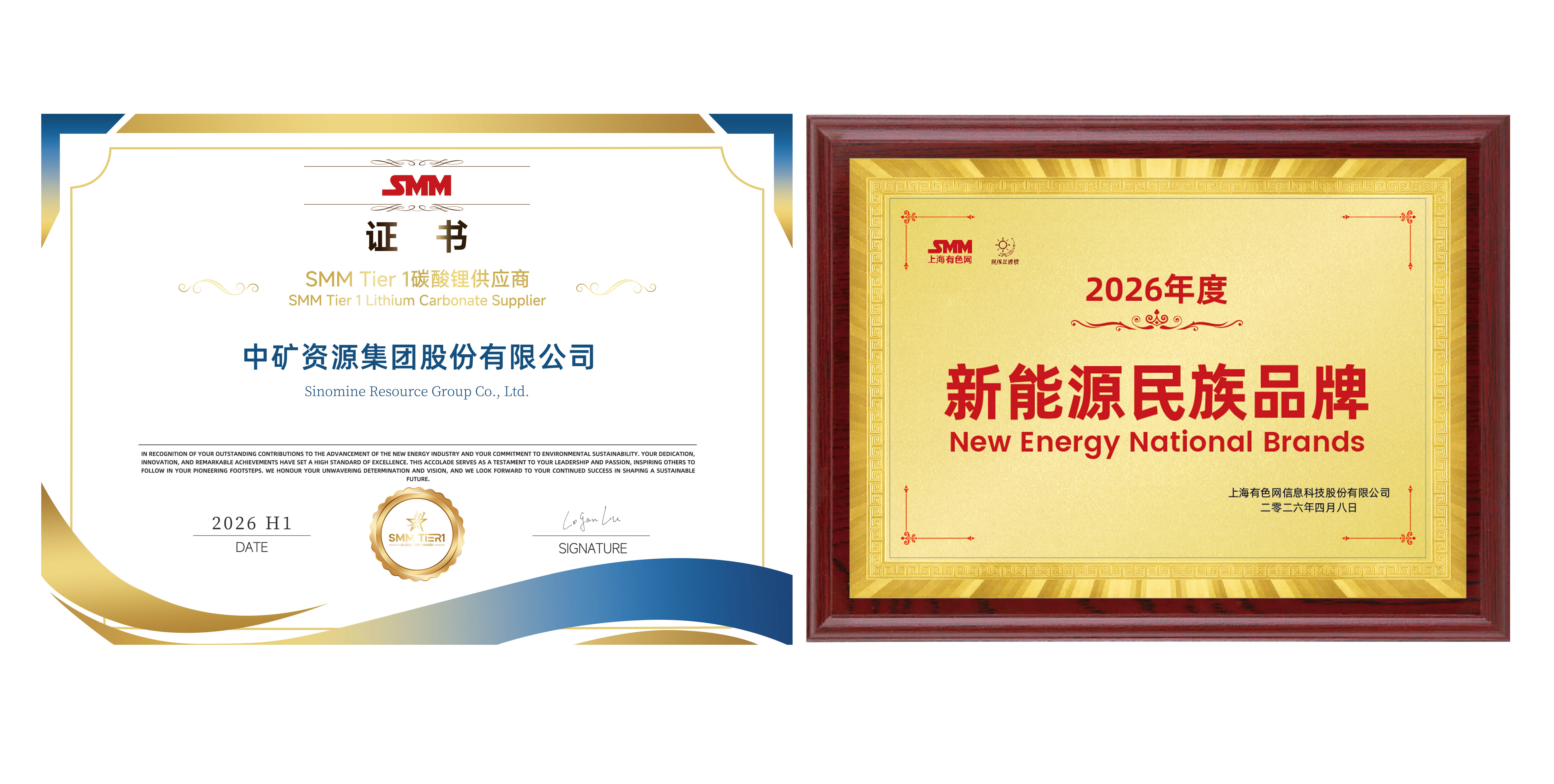 冰球突破资源获SMM&ldquo;Tier1碳酸锂供给商&rdquo;及&ldquo;新能源民族品牌&rdquo;两个奖项